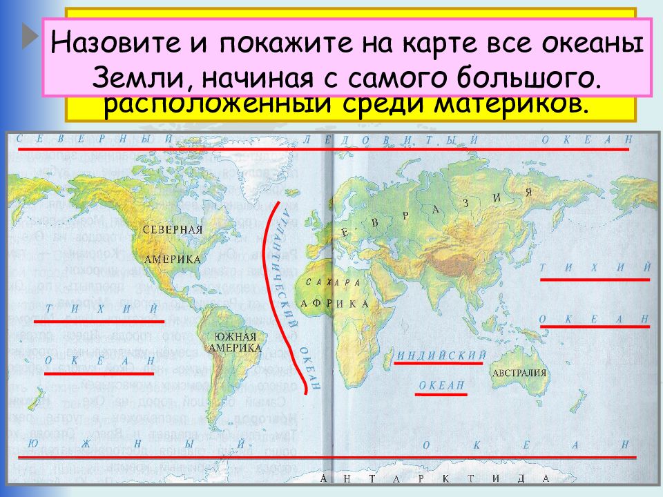 Путешествие по планете 2 класс окружающий мир презентация и конспект