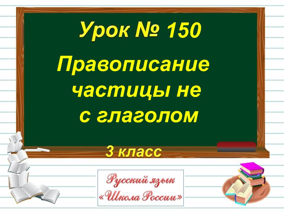 Презентация правописание глаголов с приставками 3 класс