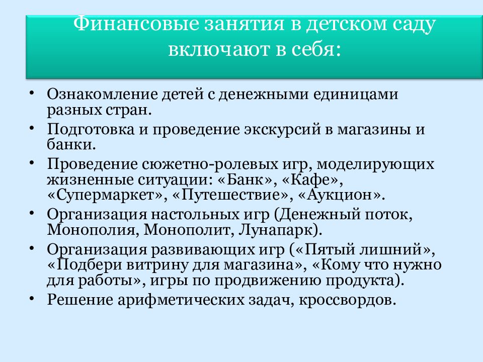 Табих дошкольникам об экономике. Шатова дошкольник и экономика. А. Программа экономического воспитания. Д.