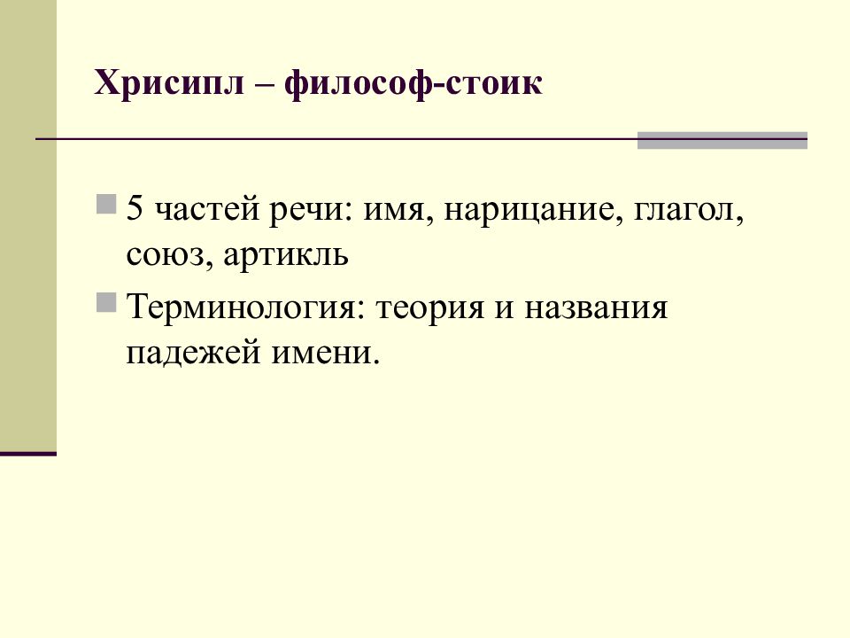 Языкознание в древнем риме презентация