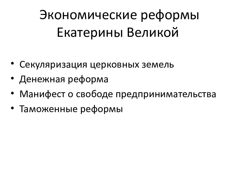 Секуляризация