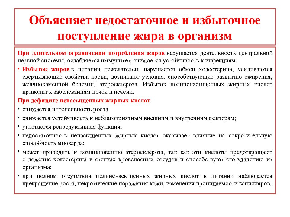 К чему приводит переизбыток потребляемой человеком энергии. Недостаточное и избыточное поступление жира в организм. Нарушения поступление жира в организм. Недостаточное поступление в организм. Нарушение поступления жиров в организме.