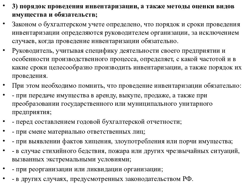 Проведение инвентаризации перед составление годовой отчетности. Порядок проведения инвентаризации. Сроки проведения инвентаризации. Порядок проведения инвентаризации основных средств.