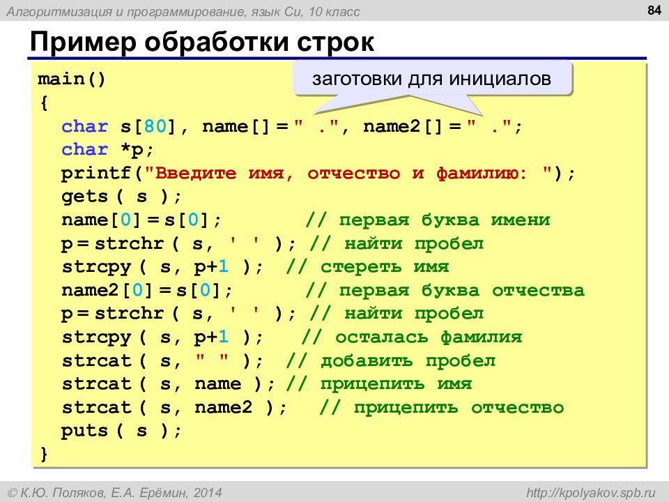 Образец программы на си