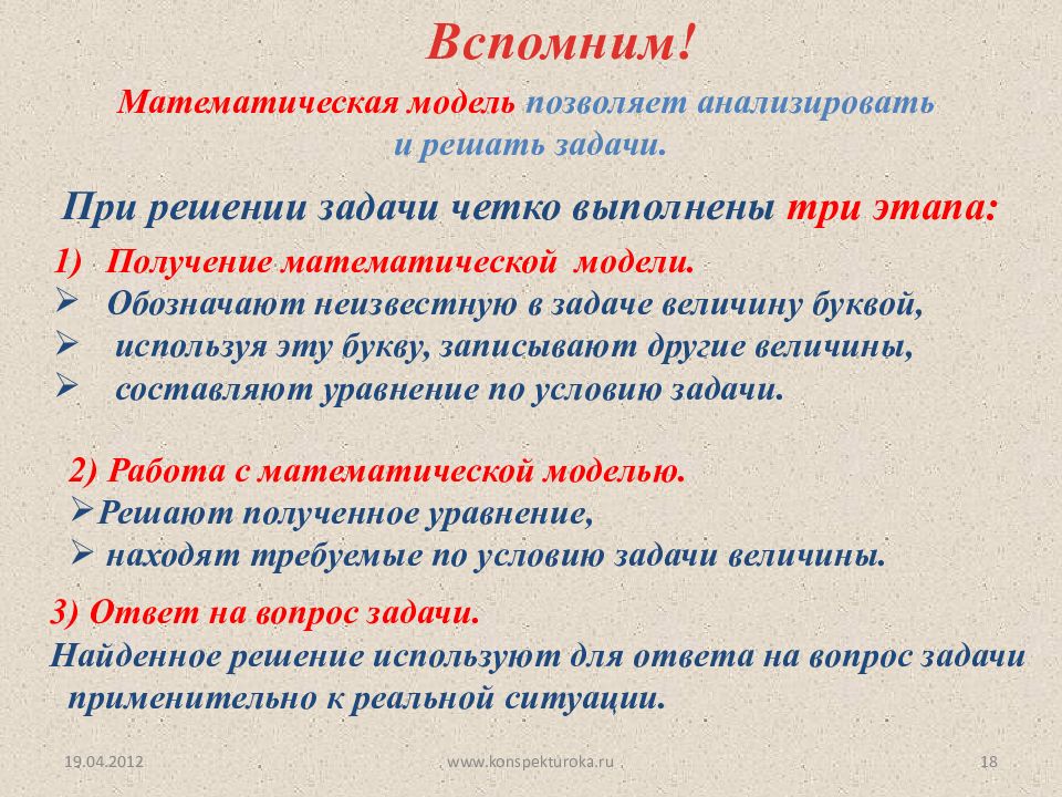 Модель обозначает. Решите задачу выполните 3 этапа математической модели.