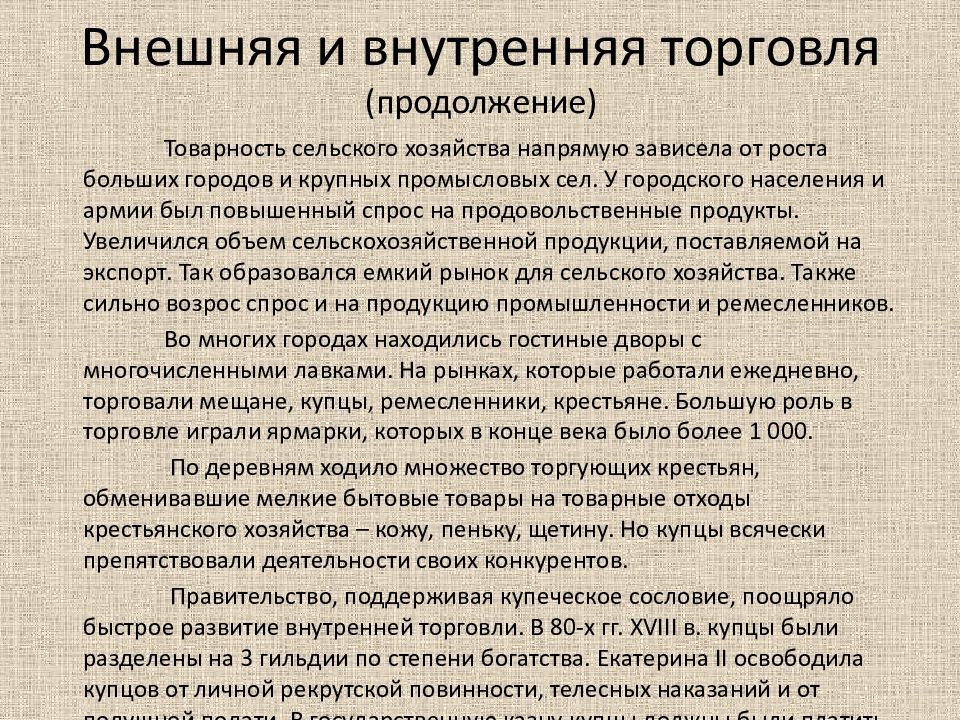 Внутренняя торговля осуществлялась на. Внутренняя и внешняя торговля. Внешняя и внутренняя торговля России. Внутренняя торговля. Отличия внешней торговли от внутренней.