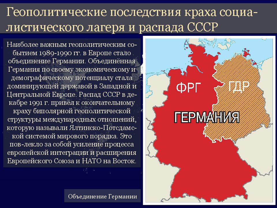 Дата объединения гдр. Карта объединения Германии 1990 год. Германия после объединения 1990. Объединение Германии 1990 государство. Объединение Восточной и Германии 1990.