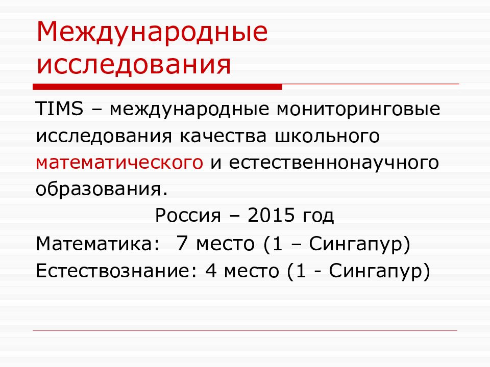 Международные мониторинговые системы ВПР. Teds Международное исследование.