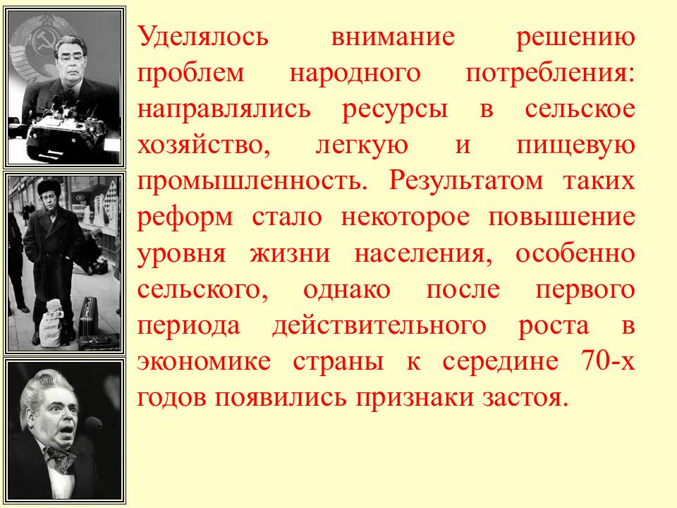 Ссср к началу 1980 х гг. СССР во второй половине 1960-. СССР во второй половине 1960-х начале 1980-х годов. СССР во второй половин. Вторая половина 1960-х годов СССР.