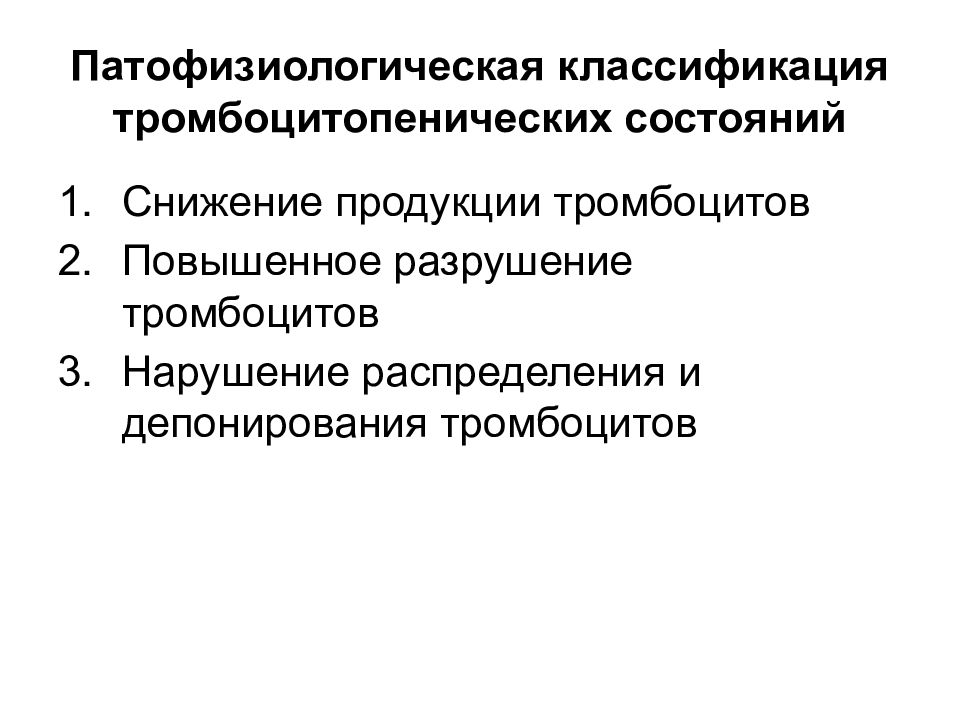 Уход за тромбоцитопенической пурпурой. Классификация тромбоцитопенической пурпуры у детей. Тромбоцитопенической пурпуре у детей классификация. Тромбоцитопеническая пурпура патофизиология. Патофизиологические состояния новорожденных.