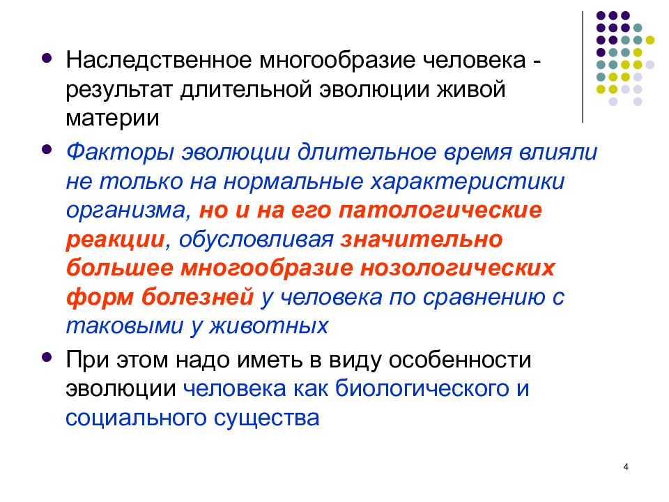 Наследственное разнообразие. Генетическое разнообразие человека. Наследственная изменчивость как фактор эволюции. Факторы генетического разнообразия.