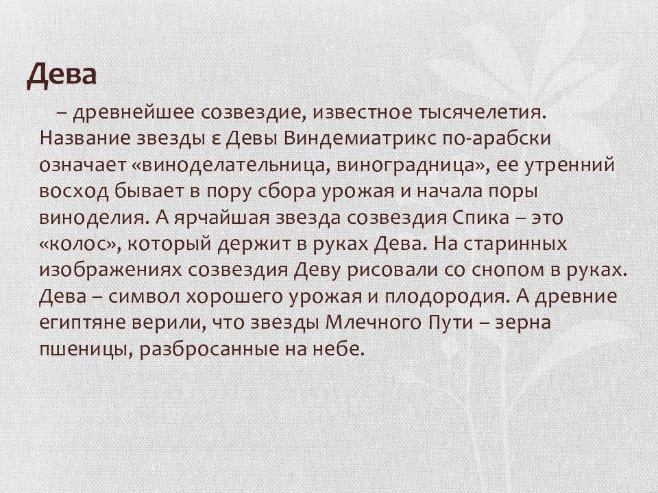 Презентация зз дева