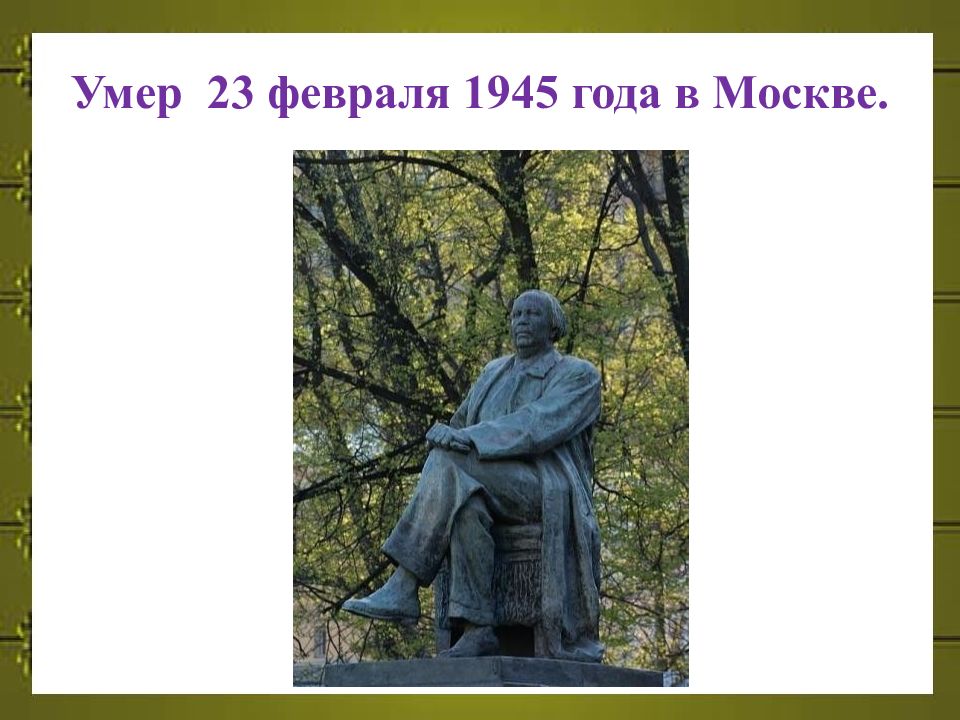 А к толстой биография для детей презентация