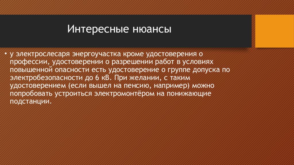 Электрослесарь подземный презентация