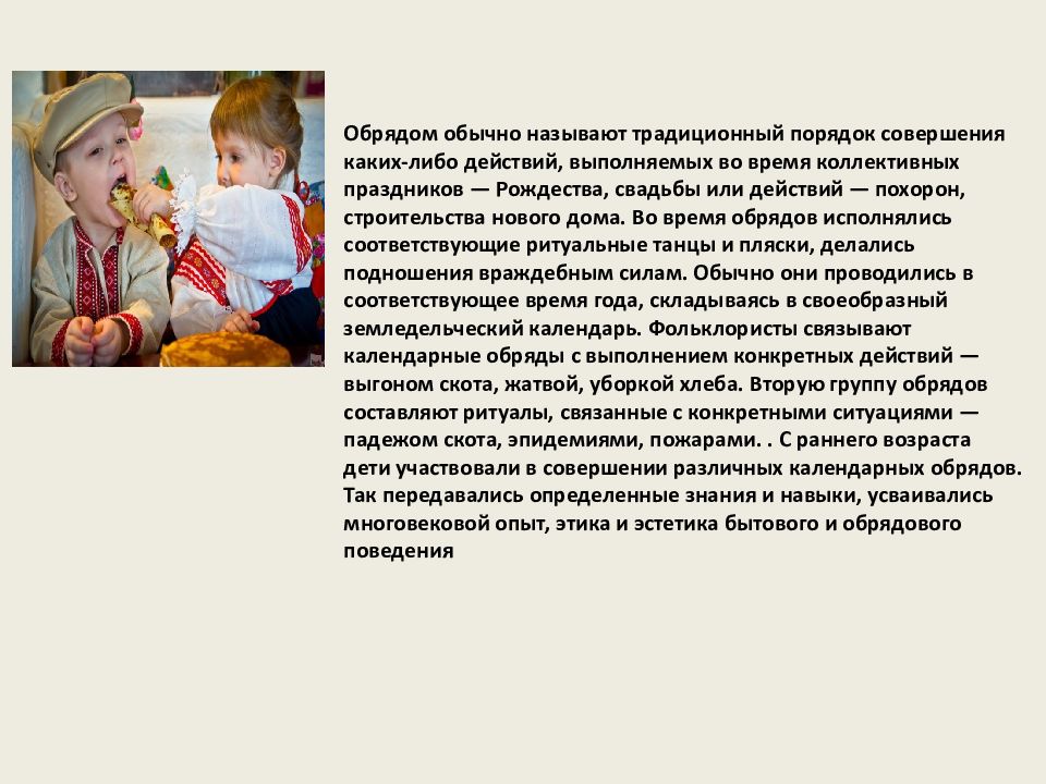 Группа обряд. Использование фольклора в трудовом воспитании. Группы обрядов.