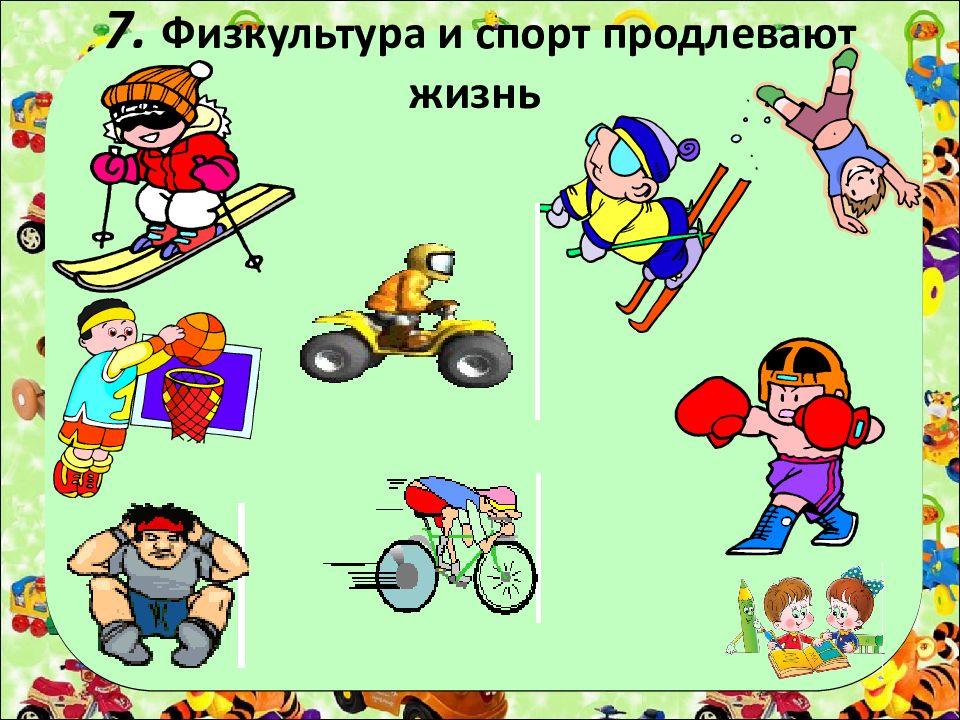 Спорт продлевает жизнь