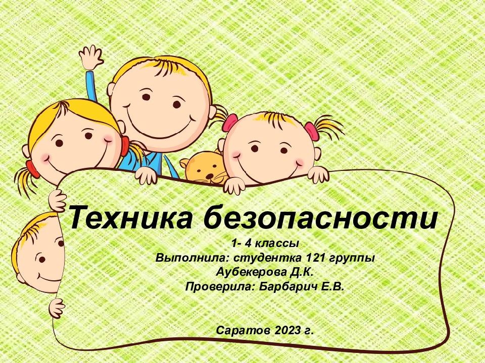 Доклад по технологии 7 класс