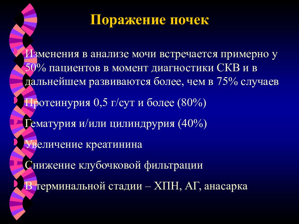 Презентация диффузные заболевания соединительной ткани у детей