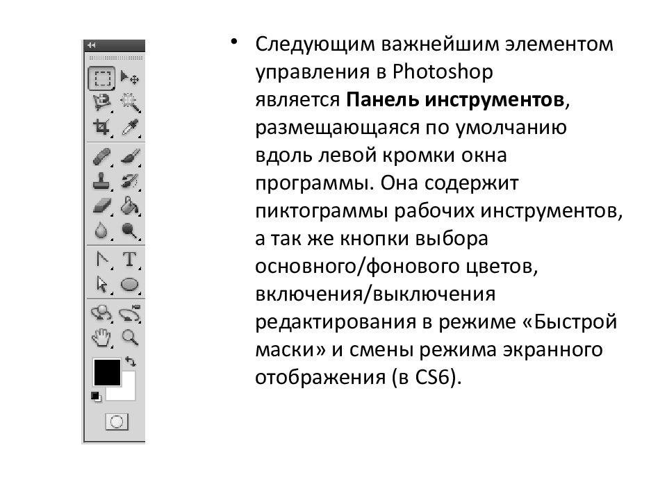 Назначение и основные возможности программы Adobe Photoshop