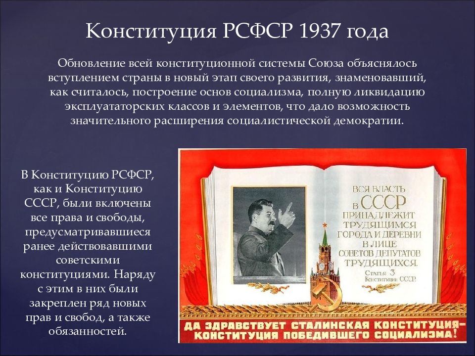 Конституция 1937 года презентация