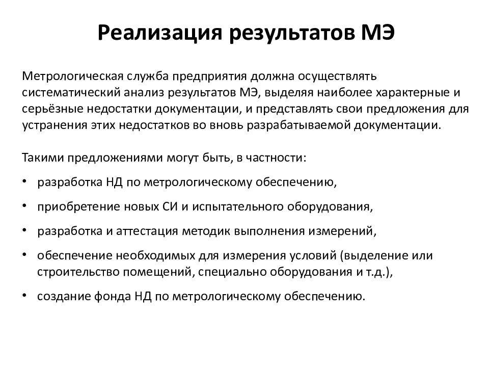 Метрологическая экспертиза. Цели и задачи метрологической экспертизы. Метрологическая экспертиза презентация. Метрологическая экспертиза законодательство.