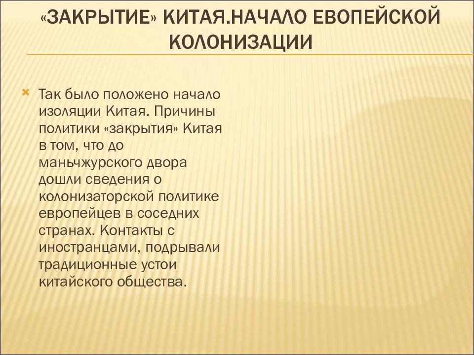 Китай изоляция страны от внешнего мира 8 класс презентация