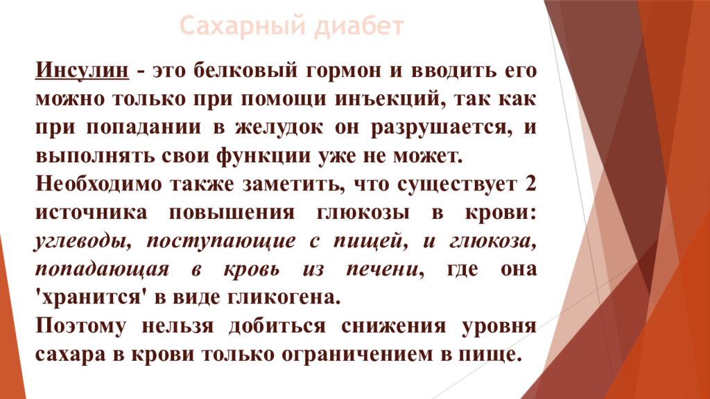 Презентация на тему сестринский уход при сахарном диабете