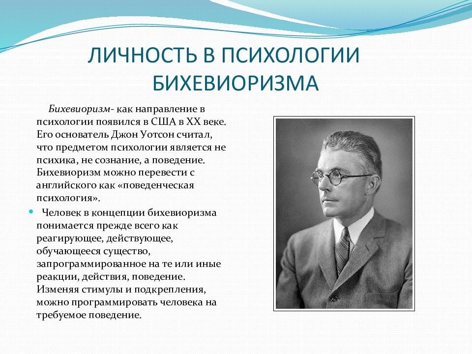 Бихевиоризм. Скиннер необихевиоризм. Бихевиоризм направление в психологии.