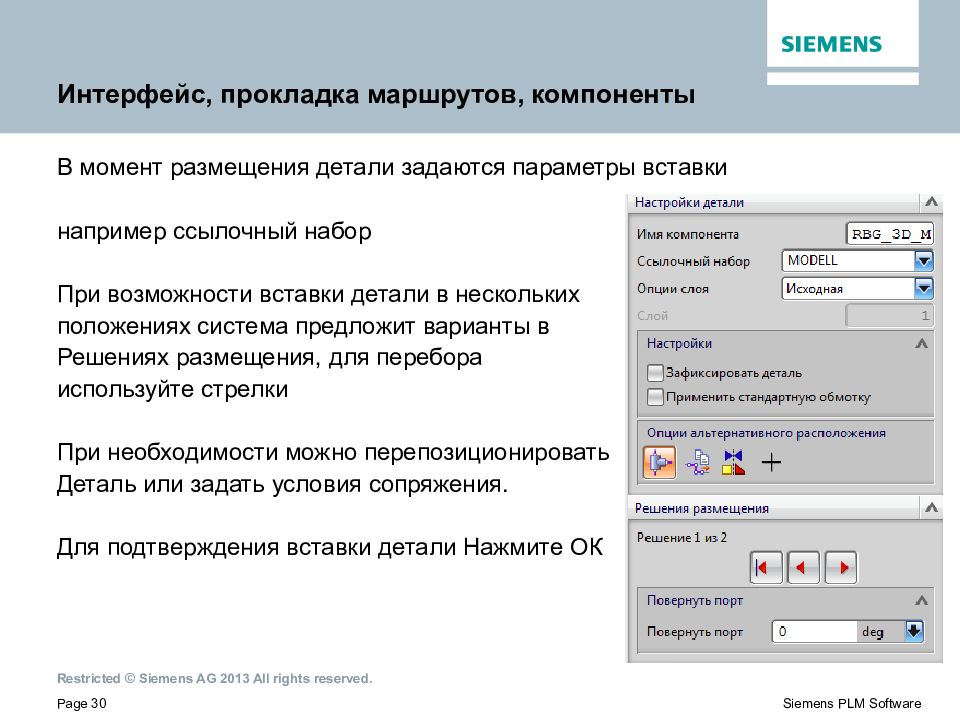 Возможность вставить. Параметры вставки. NX ссылочный набор. Прокладка маршрута Интерфейс. Параметры интерфейса.