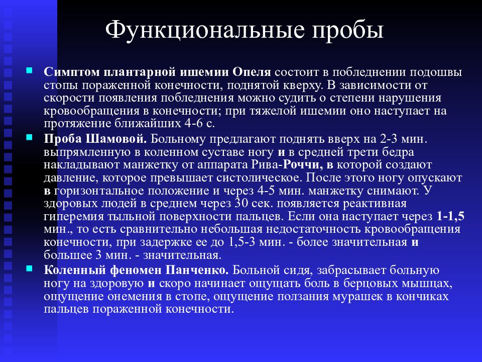 Хроническая ишемия верхних конечностей презентация