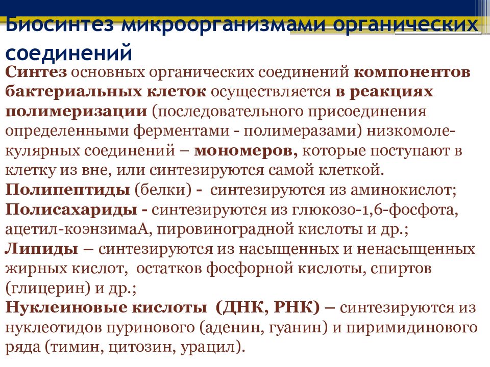 Основной синтез