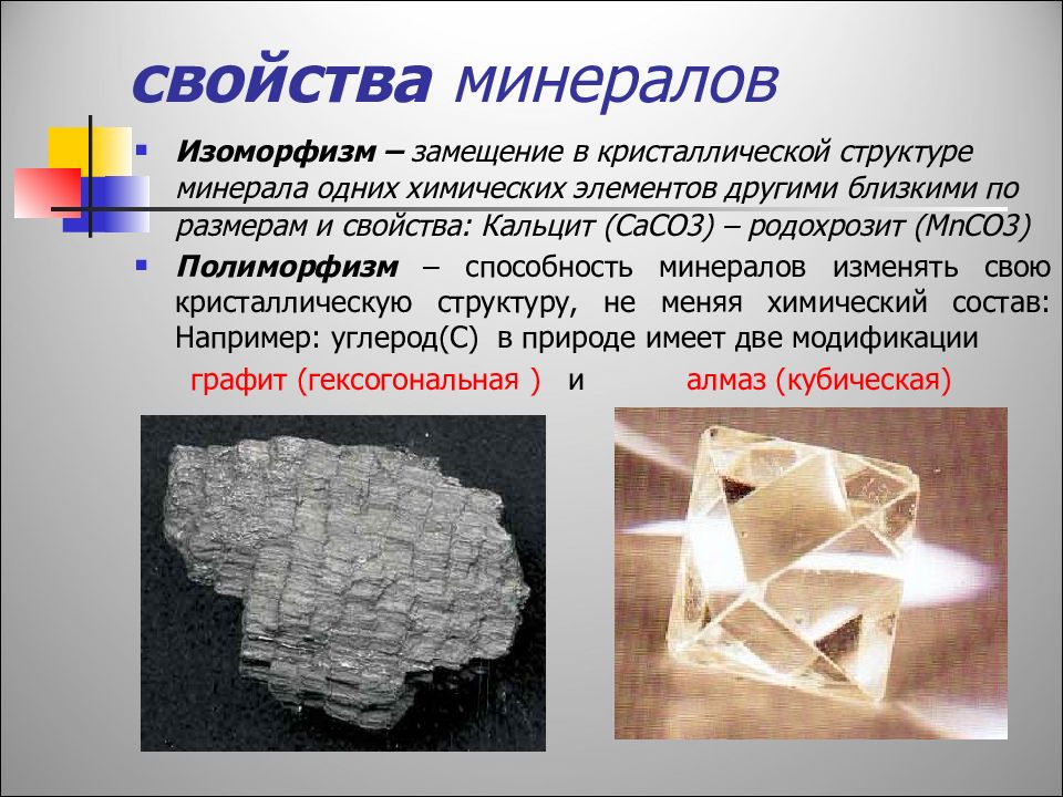 Свойства минеральной. Изоморфизм минералов. Кристаллическая структура минералов. Свойства минералов. Изоморфизм и полиморфизм минералов.