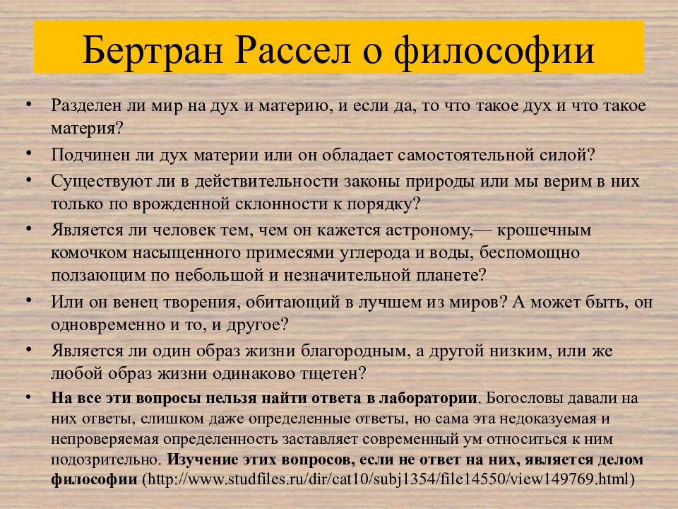 Разделение философии