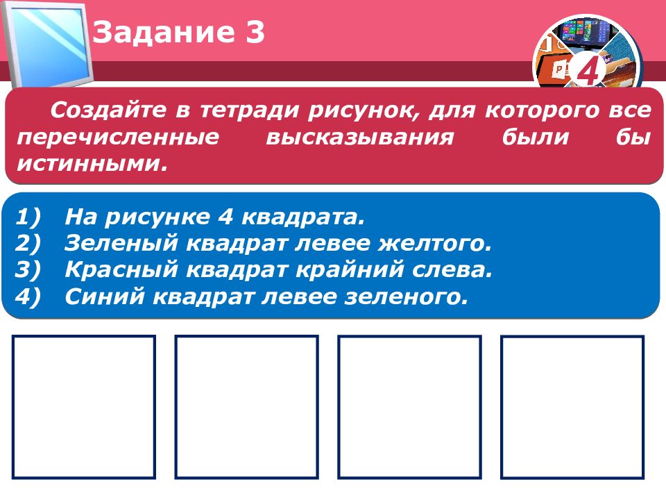 Выберите истинные высказывания. Выделите красным цветом ложные высказывания 7 класс Информатика.