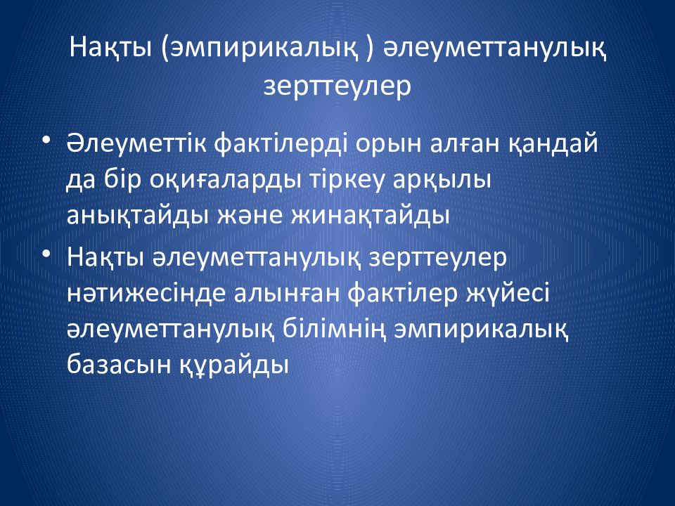 Әлеуметтанулық зерттеу дизайны