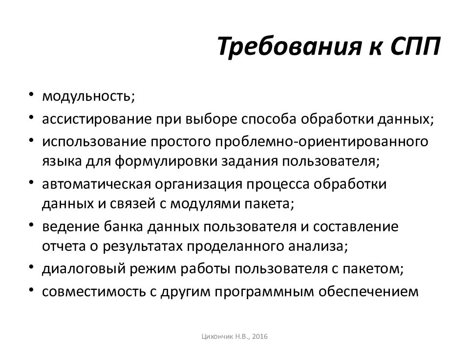 Требования к СПП