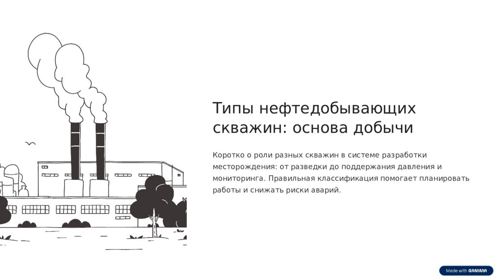 Классификация нефтедобывающих скважин и осложнения при эксплуатации Краткий