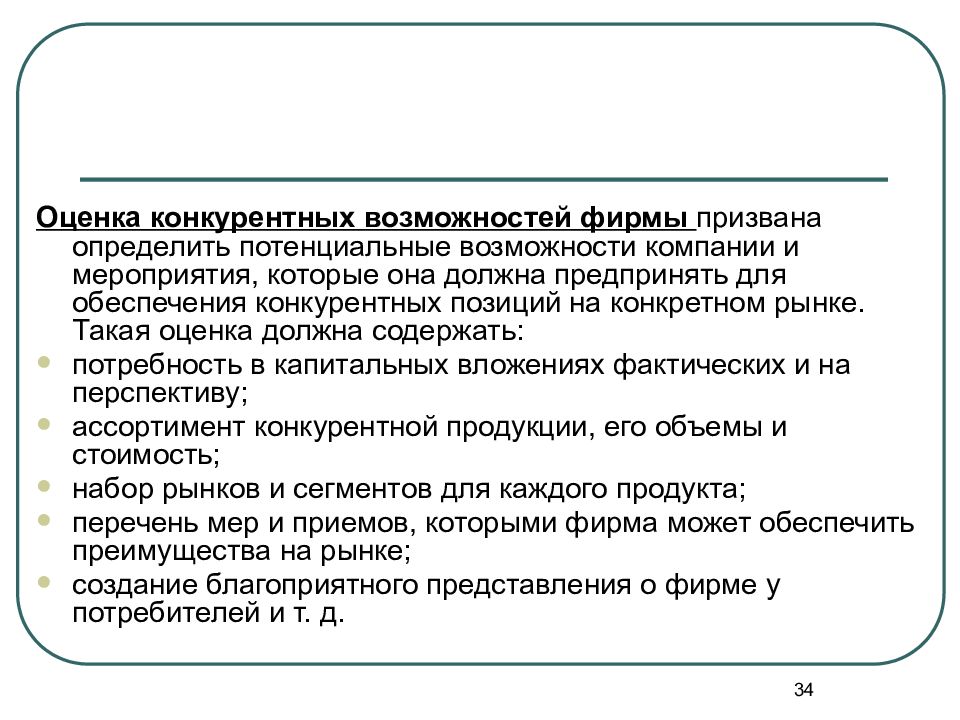 Способность конкурировать. Потенциальных возможностей фирмы. Оценка потенциальных возможностей предприятия на рынке.. Потенциальные возможности для компаний. Потенциальные возможностей фирмы исследование.