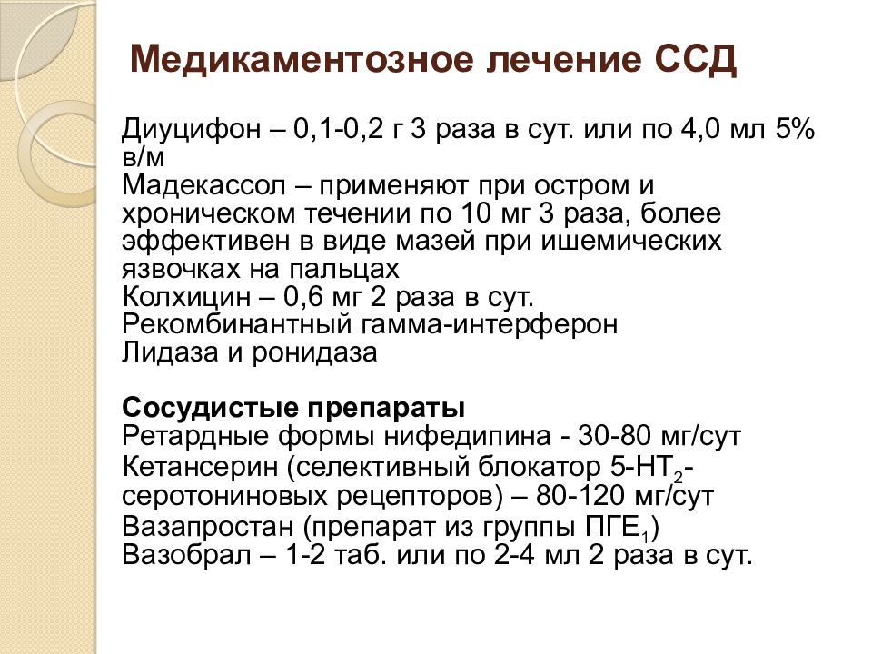 Схемы лечения склеродермии