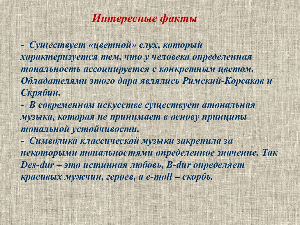 Существующий факт. Что такое цветной слух в Музыке. Сообщение о Цветном слухе. Обладатели цветного слуха. Синопсия в Музыке.