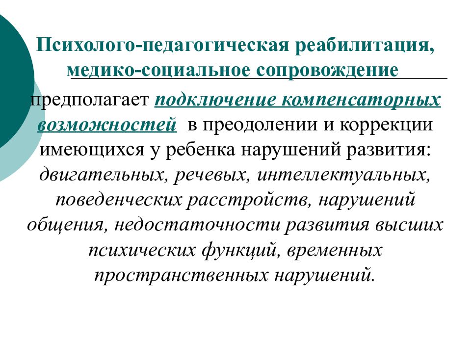 Презентация психолого педагогическая характеристика детей с нарушением интеллекта