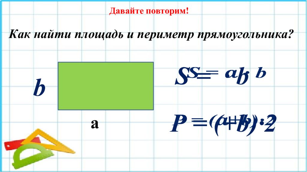 Площадь фигуры составленной из прямоугольников 7 класс