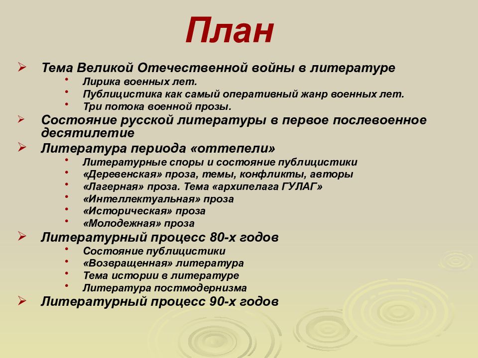 Лагерная проза в русской литературе 20 века презентация