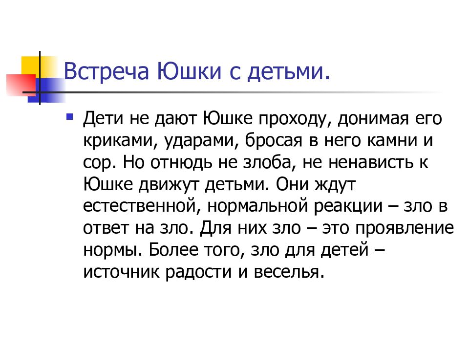 Юшка. Вопросы по юшке. Чем была похожа на юшку его приемная дочь. Юшка как выглядит.