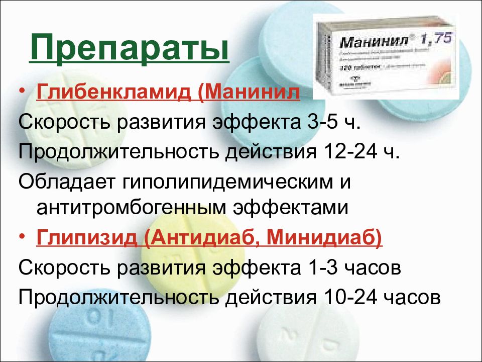 Глибенкламид 3.5 инструкция по применению аналоги. Глибенкламид манинил. Глибенкламид таблетки. Препарат манинил. Манинил таблетки.