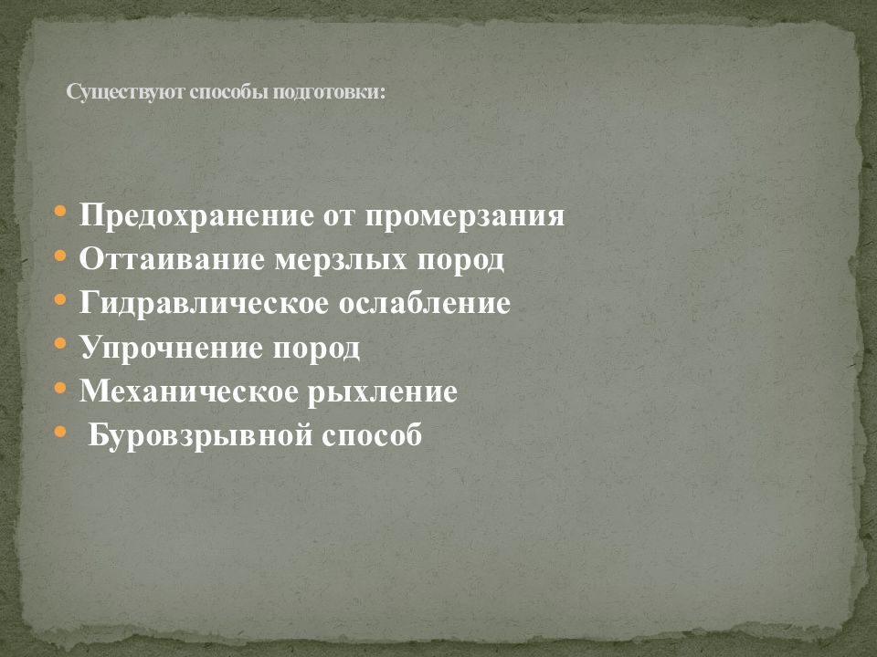 Презентация на тему открытые горные работы