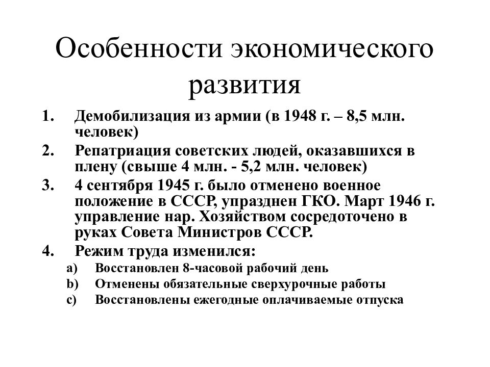 Послевоенное развитие и восстановление хозяйства ссср