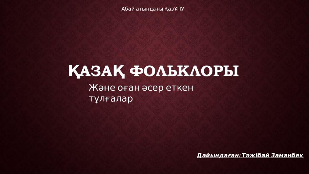 Қазақ фольклоры