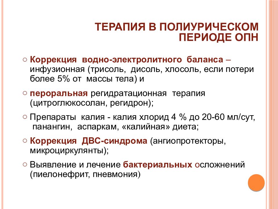 Терапия острой почечной недостаточности. Острая почечная недостаточность при инфекционных заболеваниях. Стадии острой почечной недостаточности. Полиурическая стадия острой почечной недостаточности.