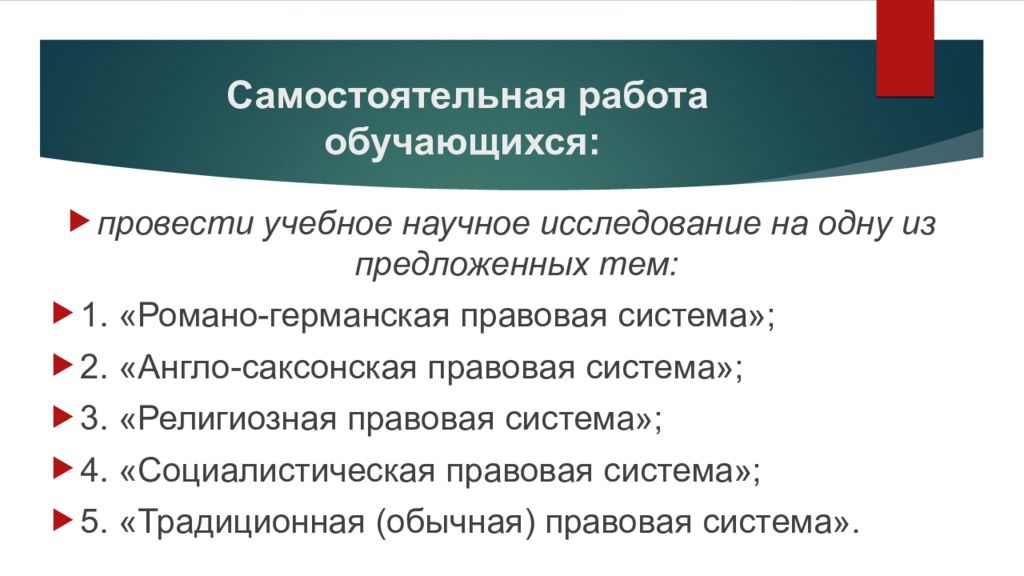 Специальность 40.05 01 правовое обеспечение. Минусы Романо германской правовой системы. Минусы Романо германской правовой семьи. Религиозная правовая семья плюсы и минусы. Плюсы и минусы религиозной правовой системы.